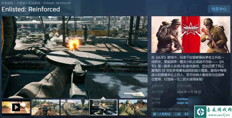 《从军》3月28日Steam EA发售 全平台互通