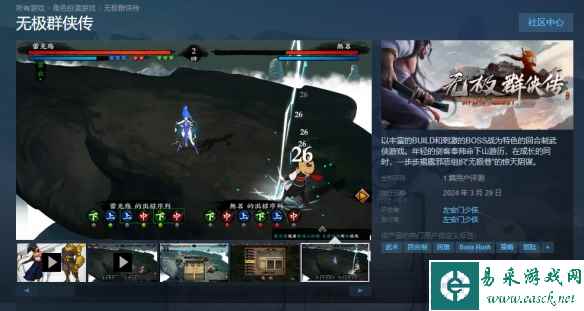 国产武侠冒险游戏《无极群侠传》上线Steam！首发34元