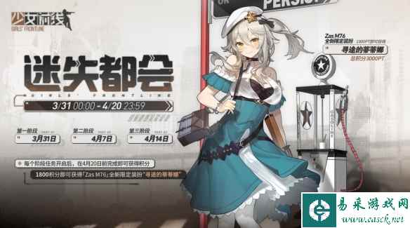 《少女前线》Zas M76寻途的蒂蒂娜皮肤一览