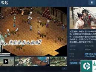 年中EA 横版武侠RPG《江湖路：缘起》推出试玩demo