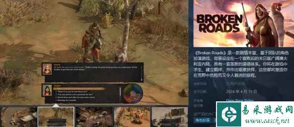 叙事驱动型RPG《Broken Roads》4月11日登陆各平台