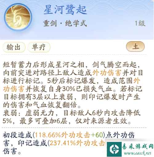 射雕全真教技能介绍