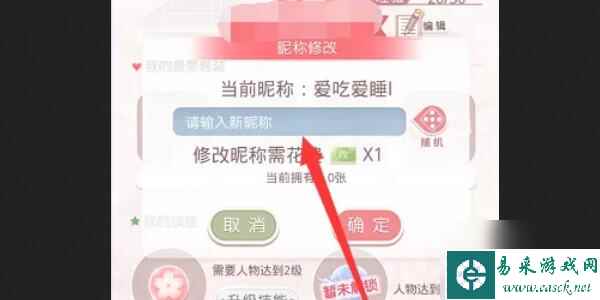 奇迹暖暖怎么改名