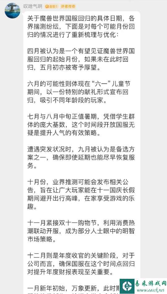 张栋再谈暴雪国服回归时间，网友愤怒了：能别蹭了吗？