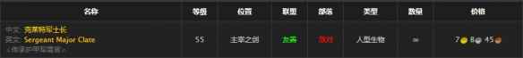 《魔兽世界》怀旧服骑士队长的板层甲护胸获取方法