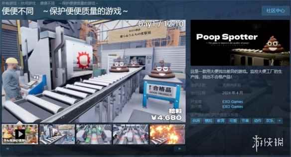 奇葩沙雕游戏《便便不同》4月11日发售 支持简体中文