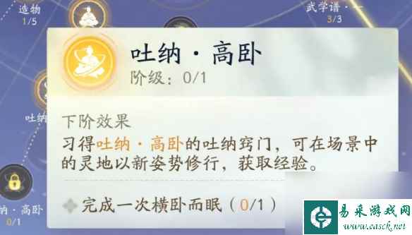 《射雕》吐纳平衡获得方法