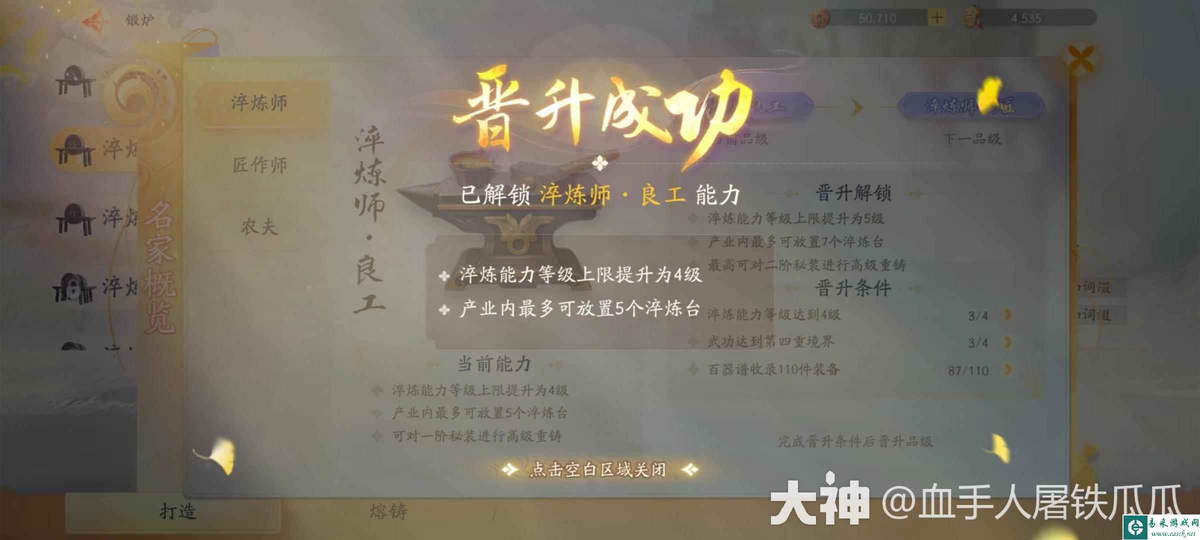 《射雕》装备淬炼入门攻略