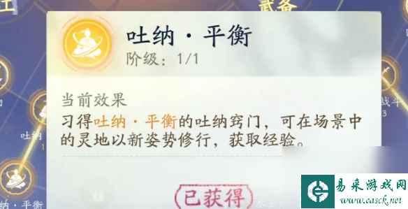 《射雕》吐纳平衡获得方法