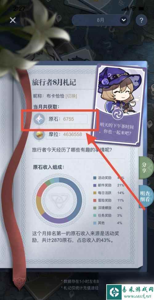 原神怎么看原石的获取 如何查看原神原石获取记录