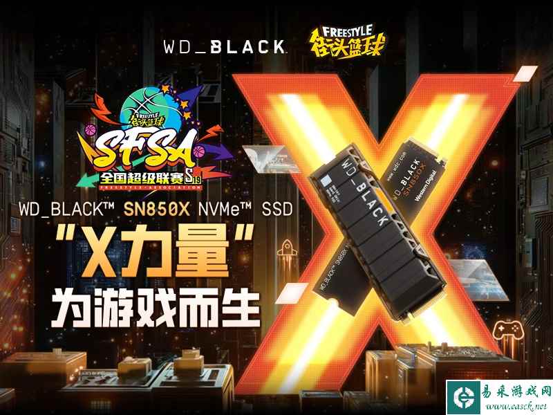 为游戏而生  WD_BLACK全程助力《街头篮球》SFSA全国超级联赛