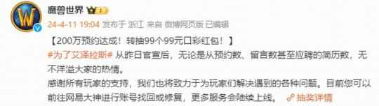 《魔兽世界》国服回归预约人数破200万 大家很热情