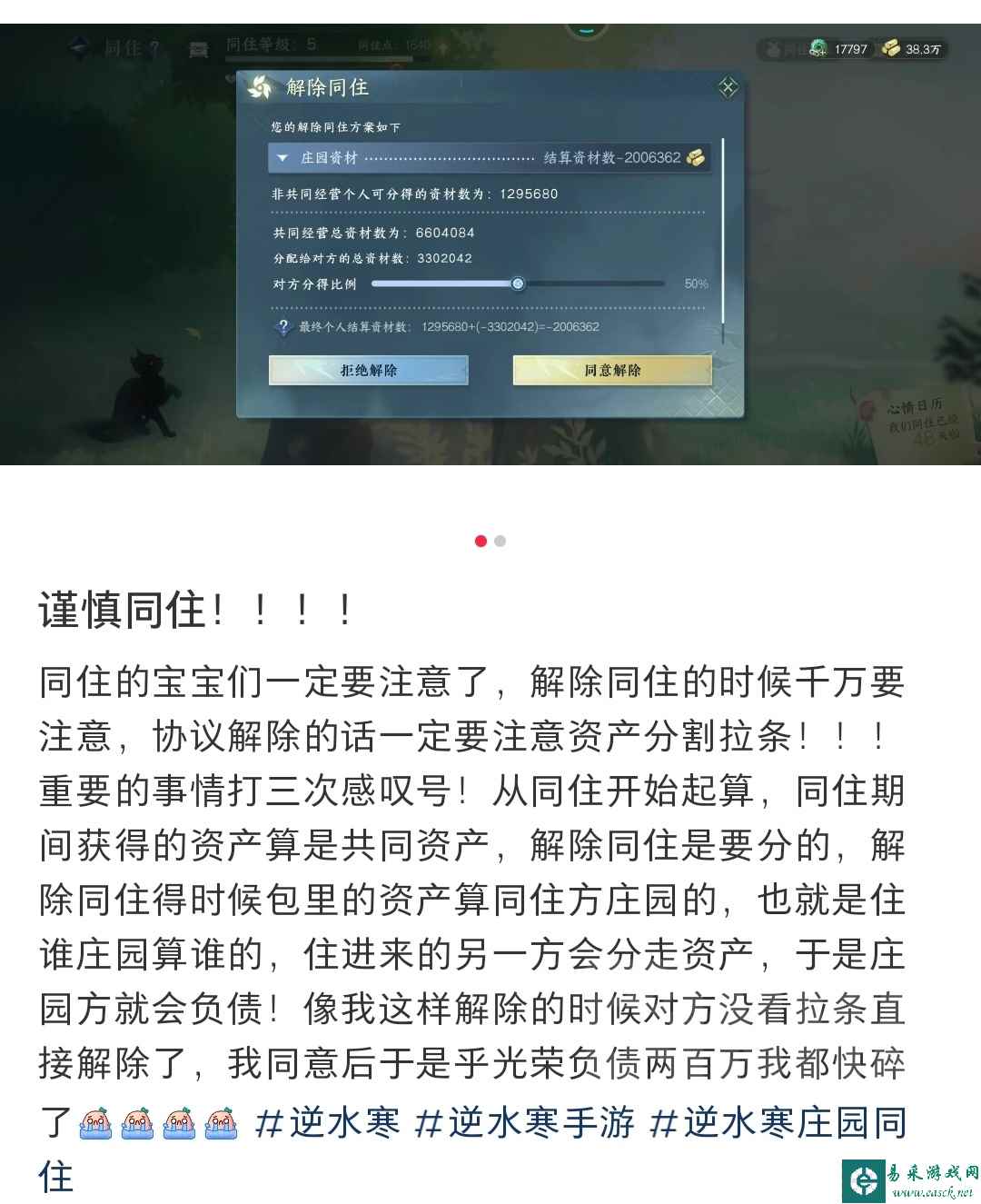 逆水寒净身出户还要还贷？玩家吐槽：笑死！年轻人第一款离婚模拟器