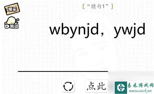 《脑洞群英传》猜句攻略大全？脑洞群英传内容介绍