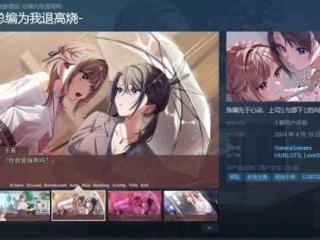 百合向视觉小说游戏《迷醉唇旅》上线Steam！首发21元