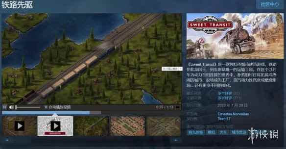城市建造游戏《铁路先驱》正式版将于4月22日正式发售