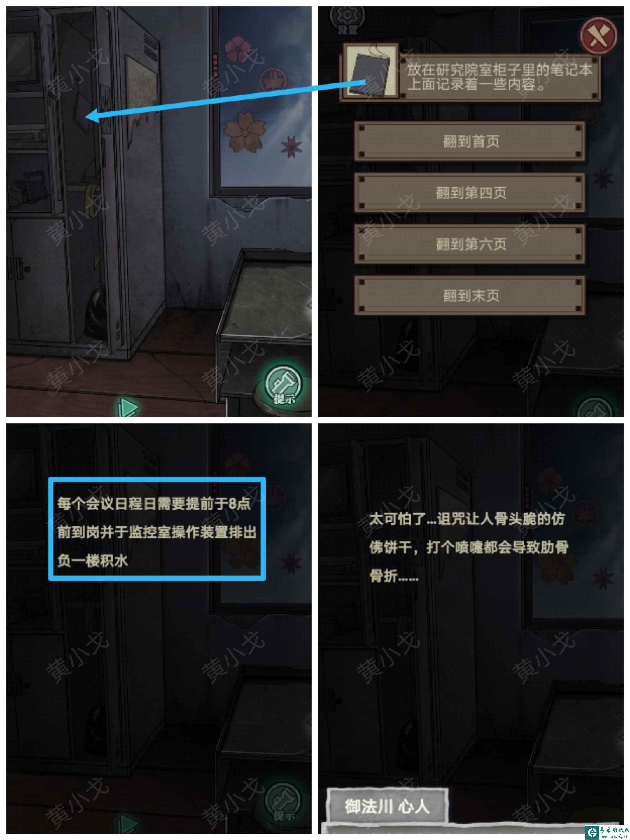 《极限逃脱之咒村奇案》第二章上攻略图文