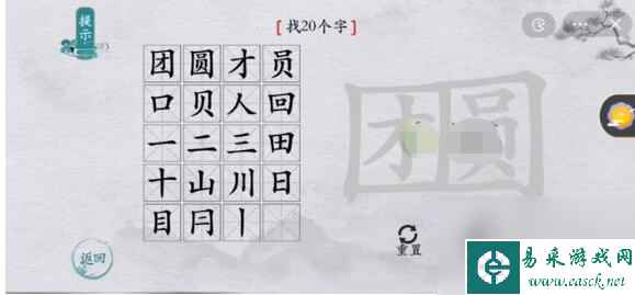 《离谱的汉字》团圆找出20个字通关攻略？离谱的汉字内容介绍