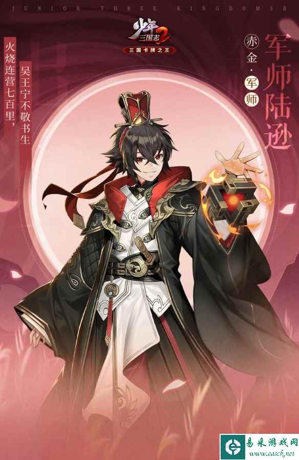 《少年三国志2》军师陆逊技能介绍