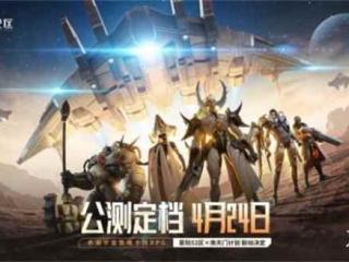 「刮走」外星人！《星际52区》公测预刮卡活动现已开启