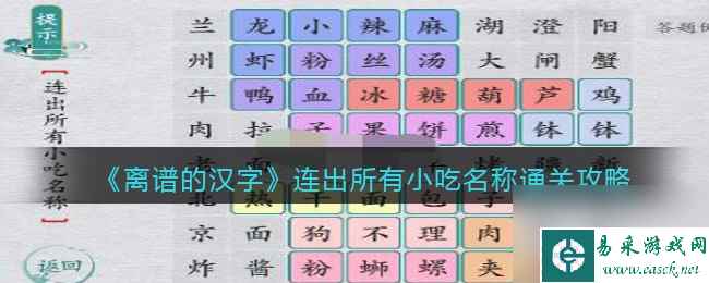 《离谱的汉字》造句攻略大全？离谱的汉字攻略介绍