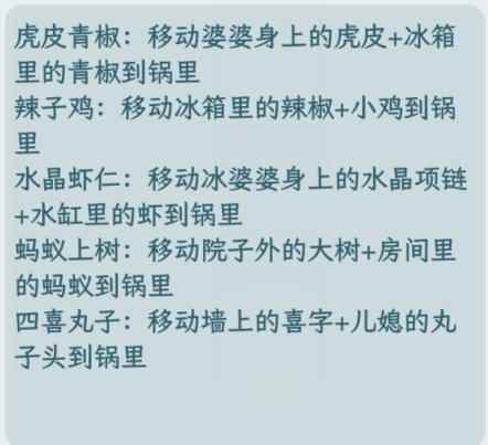 《文字找茬大师》过年做饭帮助儿媳做好年夜饭通关攻略