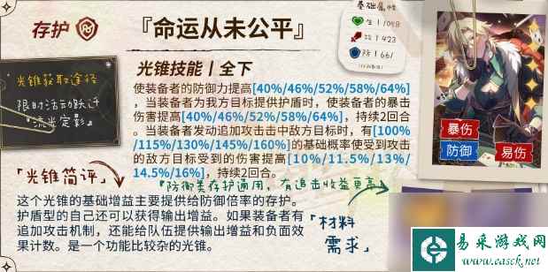 《崩坏星穹铁道》砂金培养攻略大全 砂金全面养成玩法合集