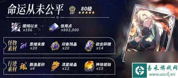 崩坏星穹铁道砂金突破材料有哪些