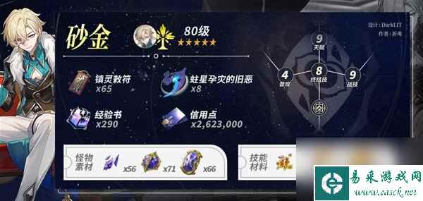 崩坏星穹铁道砂金突破材料有哪些