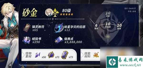 崩坏星穹铁道砂金突破材料有哪些