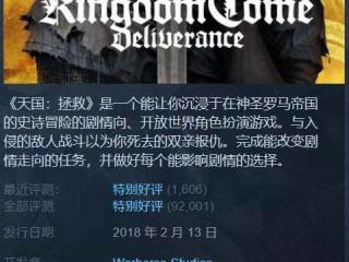 Steam特惠：《恶意不息》打折了！《天国拯救》22元