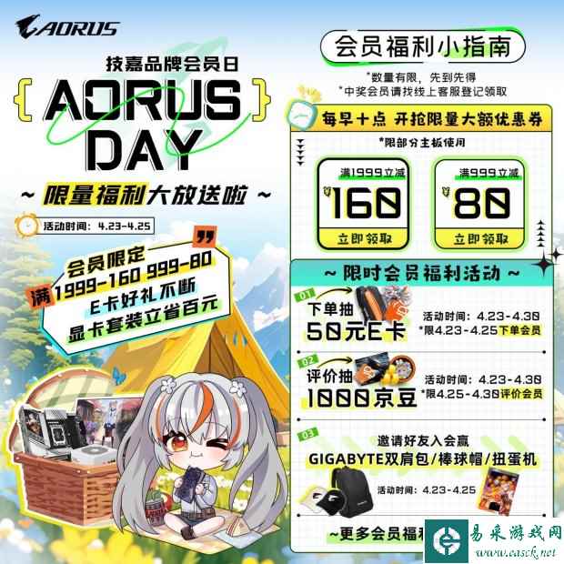 品质之选 钜惠来袭 技嘉AORUS DAY京东品牌会员日活动特惠放价