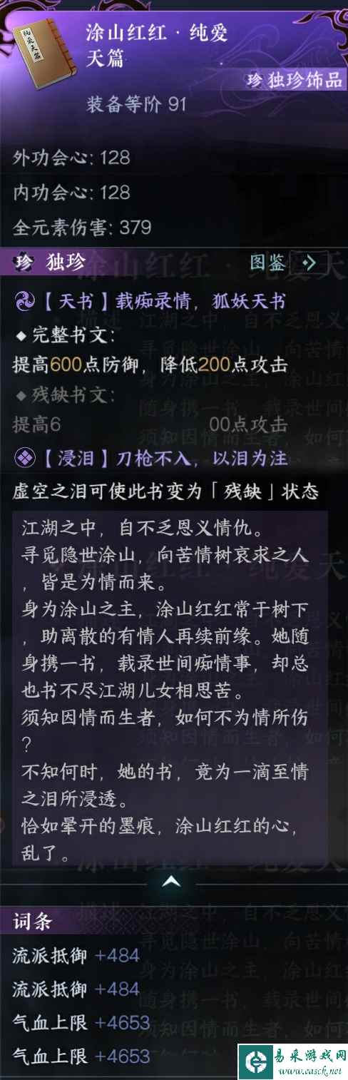 《逆水寒手游》狐妖小红娘联动装备获取攻略