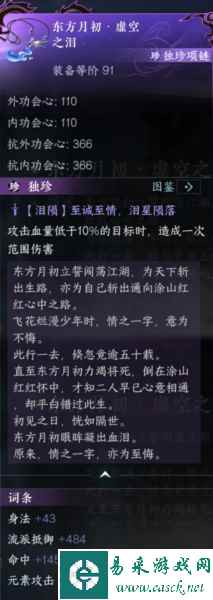 《逆水寒手游》狐妖小红娘联动装备获取攻略