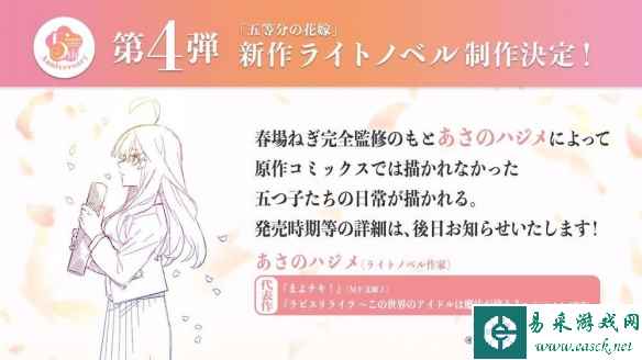 《五等分的新娘》官宣两大企划 蜜月旅行动画制作决定