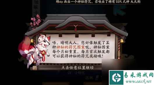 阴阳师5月神秘图案画法详解2024