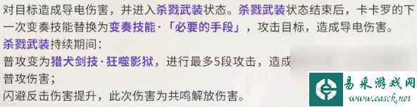 《鸣潮》卡卡罗角色介绍