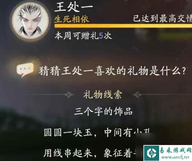 射雕手游王处一喜欢礼物一览-射雕手游王处一喜欢什么礼物