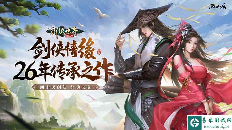 金银匠心，剑光璀璨！非遗大师助阵《剑侠世界：起源》武林大会