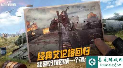 《PUBG》经典地图艾伦格回归最新消息