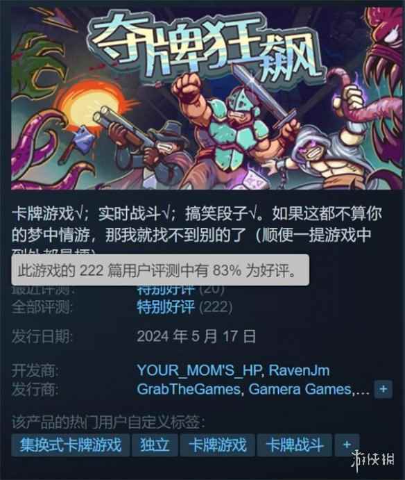 Roguelike卡牌策略游戏《夺牌狂飙》正式版登陆Steam