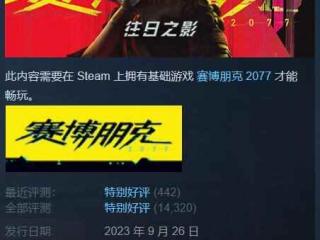 Steam特惠：《饥荒》只要6块钱！《往日之影》便宜卖