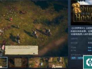 冒险游戏《义侠罗宾汉》Steam页面 支持简体中文！！