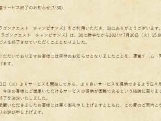 SE手游《勇者斗恶龙：冠军》宣布停服！运营不到一年