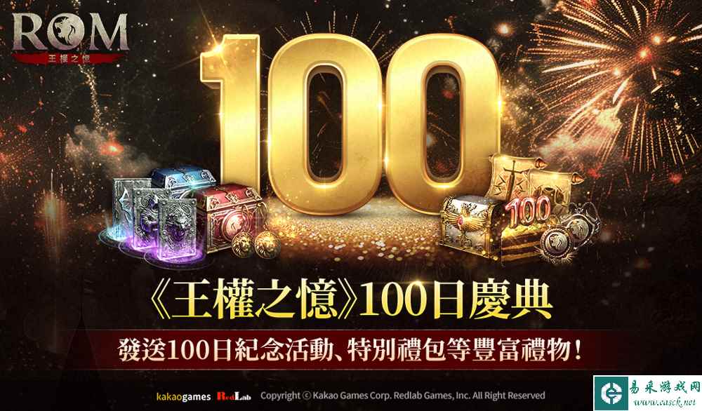 MMORPG《ROM：王权之忆》将推出上线100天纪念庆典