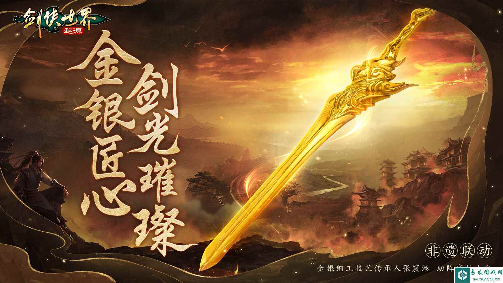 战至巅峰！《剑侠世界：起源》武林大会最终决赛即将开打