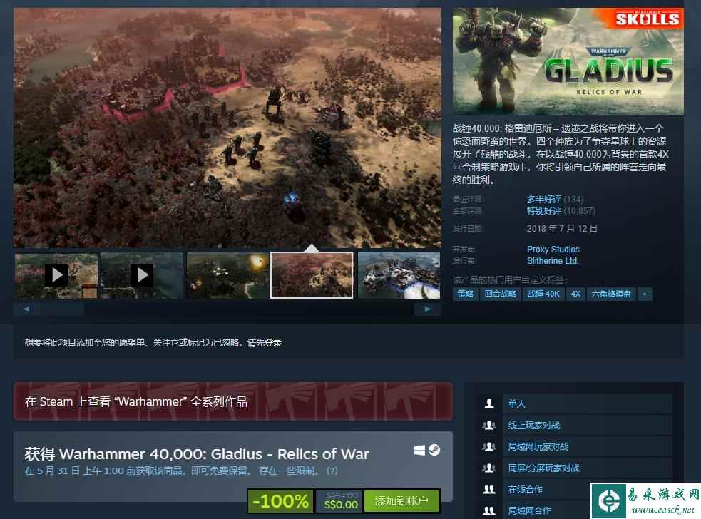 Steam“战锤颅骨节”活动 限时免费送出《战锤40K：格雷迪厄斯》游戏