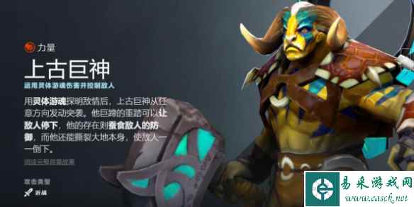 《dota2》上古巨神先天技能介绍