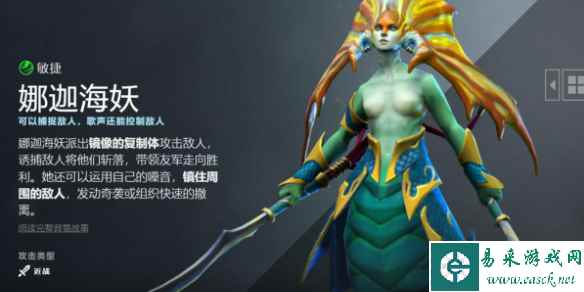 《dota2》娜迦海妖先天技能一览