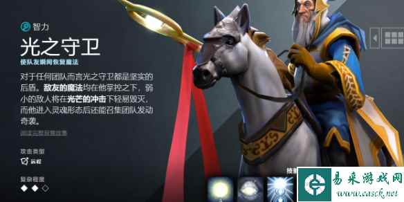 《dota2》光之守卫先天技能一览